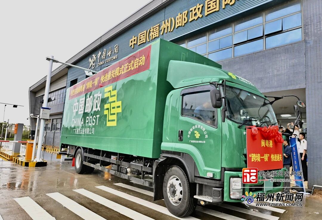 跨境一锁快速通关